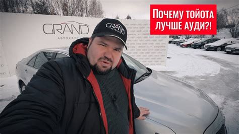 🚗ПОЧЕМУ ТОЙОТА ЛУЧШЕ АУДИ?! Автохаус GRAND Новополоцк - YouTube