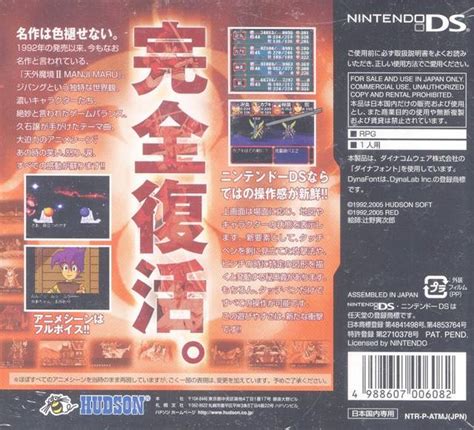 Tengai Makyou Ii Manji Maru Box Shot For Playstation Gamefaqs