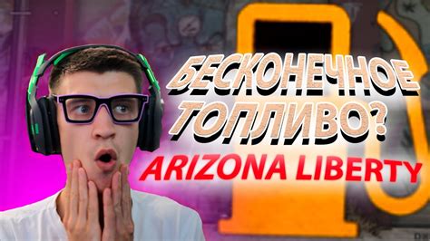 Баг на бесконечное топливо Arizona Liberty RAGE MP YouTube