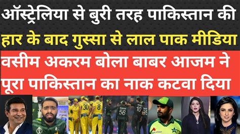 Wasim Akram Angry On Aus Beat Pak Wc Match 2023 Pak Media Crying After