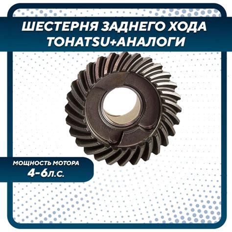 Шестерня заднего хода для лодочного мотора Gladiator, Tohatsu, HDX ...
