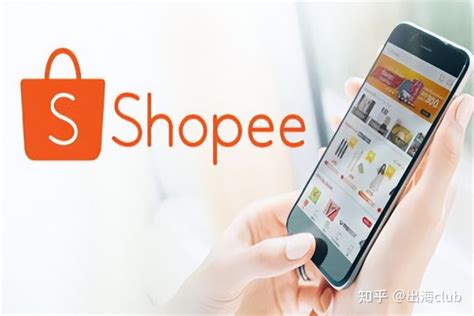 Shopee虾皮电商平台靠谱吗为什么要选择shopee跨境电商 拼客号