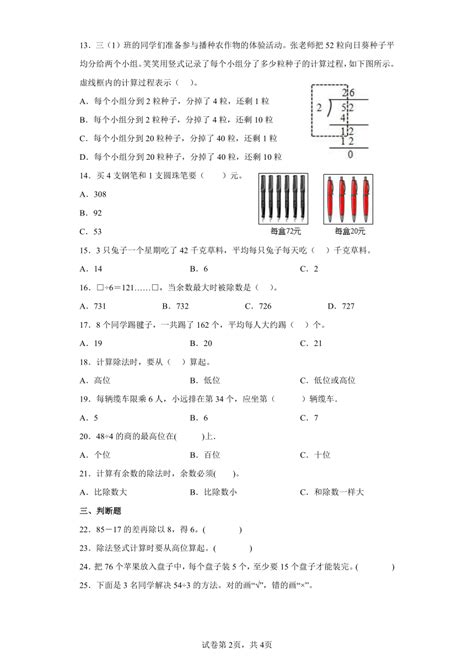 北师大版小学数学三年级下册1《分橘子同步练习》（含答案） 21世纪教育网