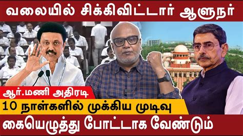 Journalist Mani Interview இப்படித்தான் வலையில் சிக்கினார் ஆளுநர் Dmk