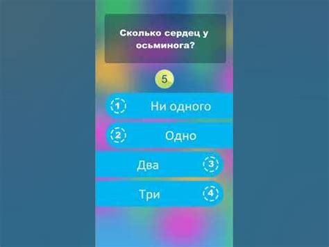 Сколько сердец у осьминога? #shorts #викторины - YouTube