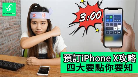 unwire TV預訂iPhone X攻略 四大要點你要知 unwire hk 香港