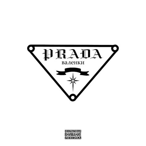 When did Ruminus release Prada валенки