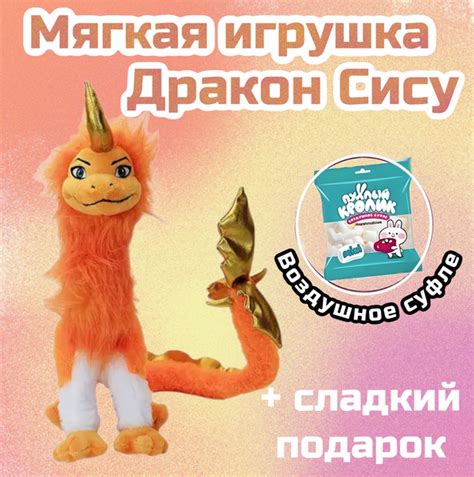 Мягкая игрушка Дракон Сису из мультфильма Дисней "Райя и последний ...