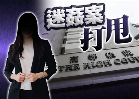 女經紀上門疑被落藥迷姦 陪審團裁罪名不成立 被告當庭釋放｜即時新聞｜港澳｜on Cc東網