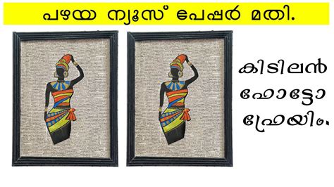 News Paper Craft Diy Craft Paper Craft Malayalam Youtube