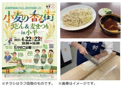 武蔵野地域のうどん文化を体験しよう「小麦の香る街 ～うどん＆麦まつり In 小平～」422（土）～423（日）開催のお知らせ