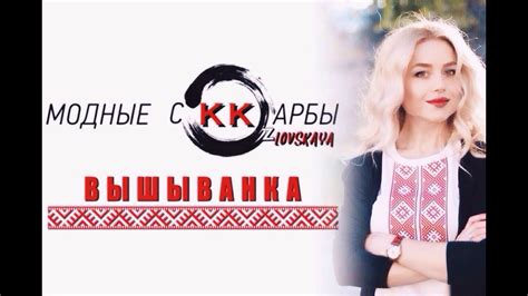 Вышыванка - YouTube