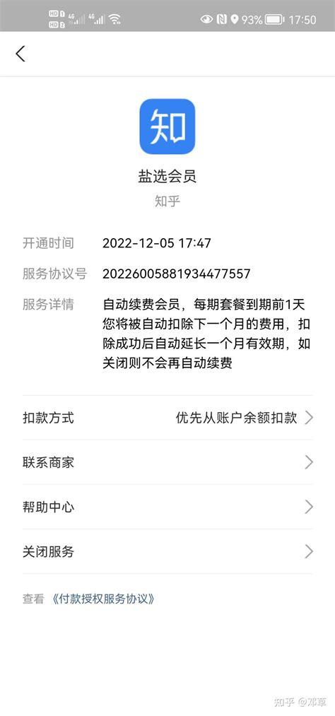 如何取消知乎会员自动续费功能？ 知乎