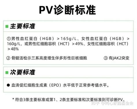 红细胞增多就是真性红细胞增多症PV吗 知乎