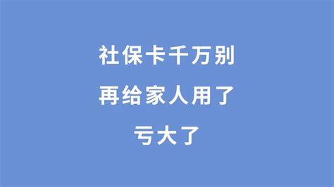 医保卡借给别人买药，真的会影响我买商业保险吗？家人也不行吗？ 知乎