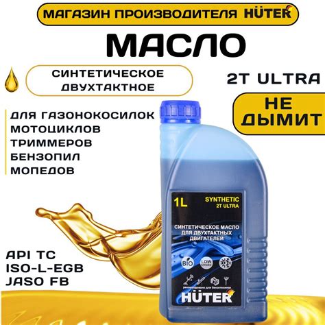 Масло 2Т ULTRA синтетическое для двухтактных двигателей 2Т двигателей ...