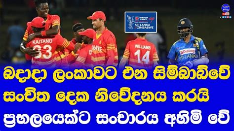 Sri Lanka Vs Zimbabwe Odi Series T Series For Zimbabwe Squads