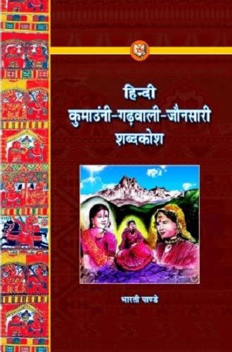 Hindi Kumaoni Garhwali Jaunsari Dictionary Bharti Pandey