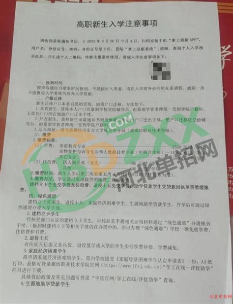 2023年廊坊职业技术学院单招录取通知书录取通知书河北单招网