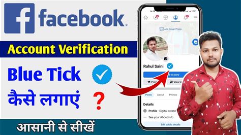 Facebook Par Blue Tick Kaise Lagaye How To Verify Facebook Account