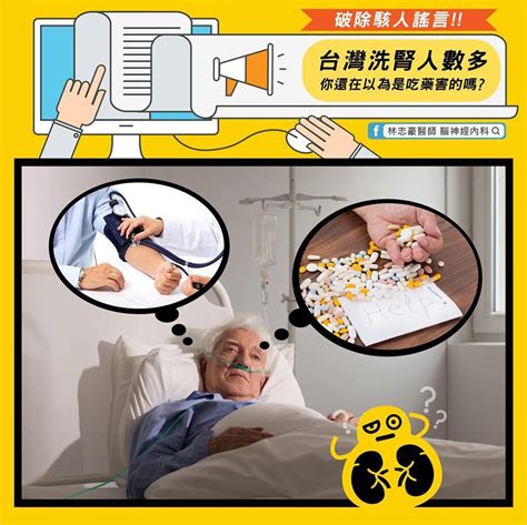 台灣洗腎人數多 你還在以為是吃藥害的嗎？｜用藥停看聽｜新聞｜元氣網