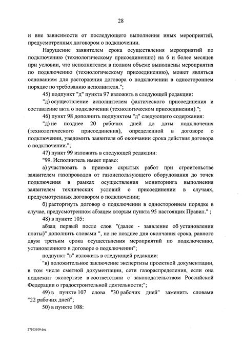 Скачать Постановление 1314 Об утверждении Правил подключения ...