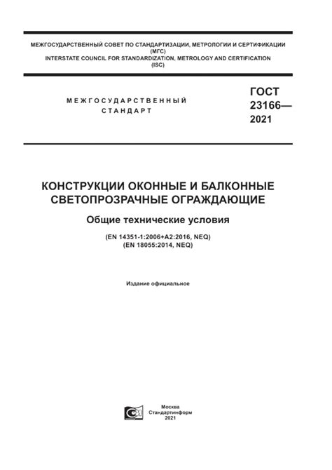 Окна ГОСТ 23166-2021 и ГОСТ 31462-2021 | Оконные ГОСТы