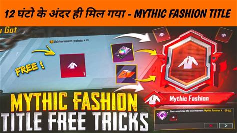 How To Get Mythic Fashion Title Free In Bgmi BGMI Me Mythic