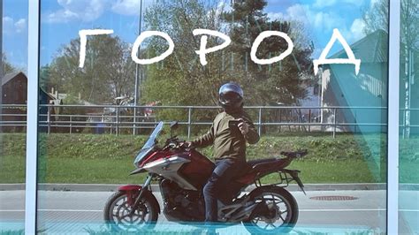 Город - YouTube