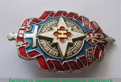 Знак " 75 лет СВР. Управление Н. " Без права на Славу, во Славу державы ...