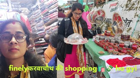 करवाचौथ की Shopping🛍️💸 Kar Li Aaj बारिश☔ की वजह से देर हो गई Shopping🛍️