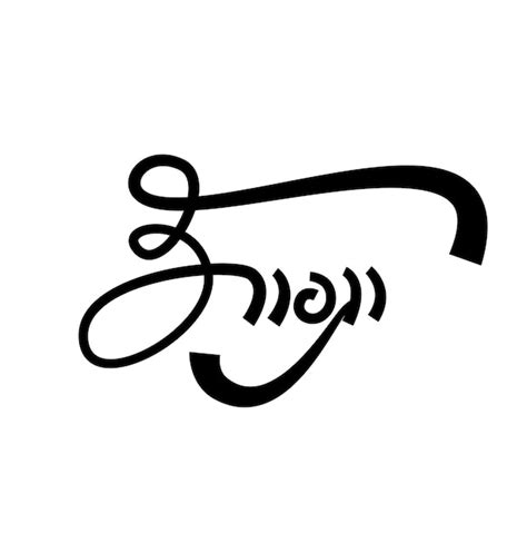 Premium Vector Agra City In Calligraphic Expression