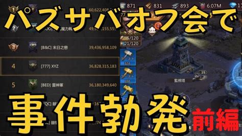 パズサバのオフ会で事件勃発【前編】 │ パズル＆サバイバル【パズサバ】攻略動画まとめ