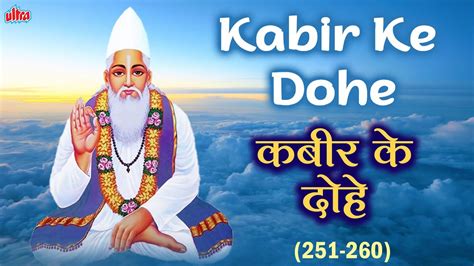 कबीर के दोहे Kabir Ke Dohe Saint Kabeer Kamlesh Upadhyay