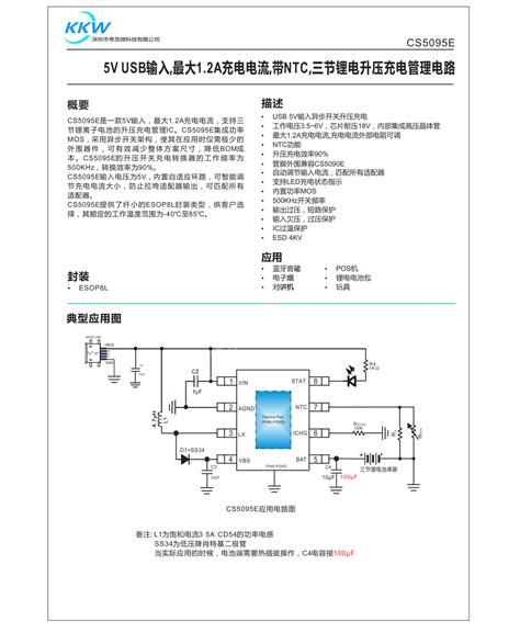 Cs5095e是一款5v输入最大12a充电电流支持三节锂离子电池的升压充电管理ic 芯片 深圳市夸克微科技有限公司