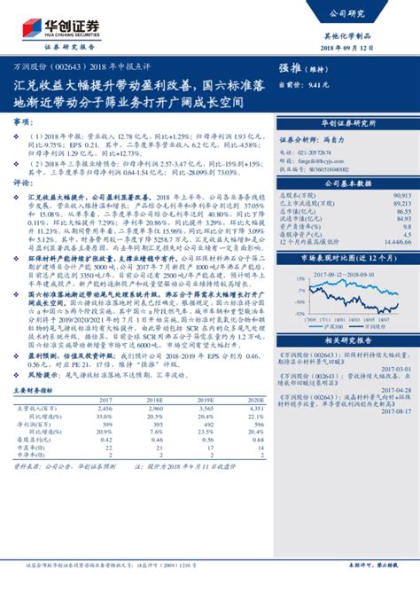 2018年中报点评：汇兑收益大幅提升带动盈利改善，国六标准落地渐近带动分子筛业务打开广阔成长空间