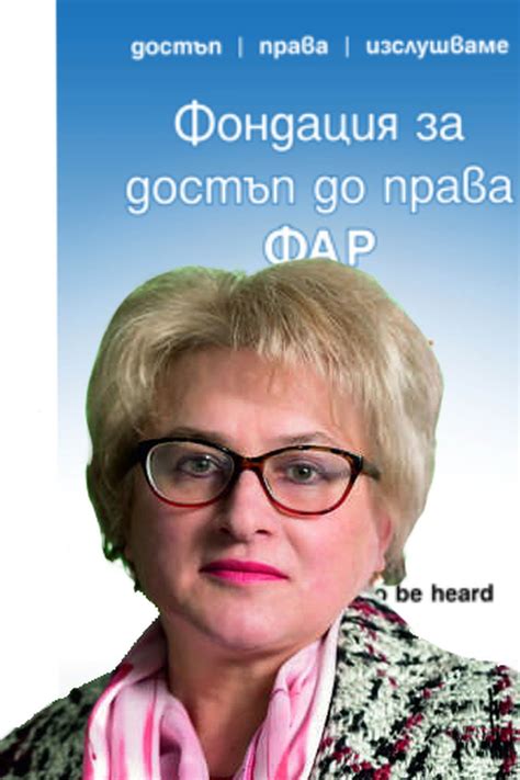 МАРИАНА ПЕТРОВА | FOUNDATION FOR ACCESS TO RIGHTS