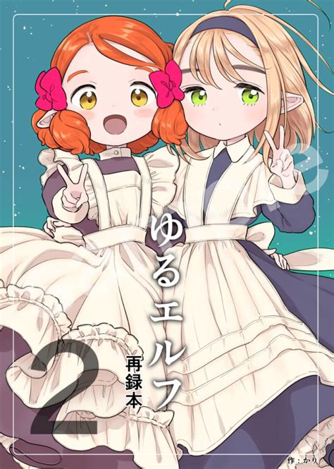 「5月5日のコミティア144で出す新刊のサンプルです コミティア144 Comitia144」かり⭐️ゆるエルフ7月上旬更新予定！の漫画