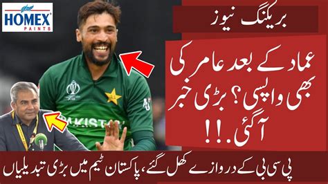 Amir Comeback After Imad Big News On Amir Return Ahmed Shahzad Back