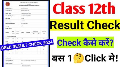 Class Th Result Check Kaise Kare How To Check Results Class