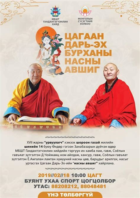 Тэргүүн их хамба лам Д.Чойжамц сүсэгтэн олонд ном айлдана