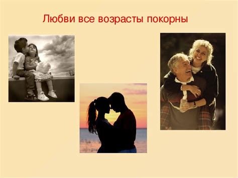 Любви все возрасты покорны | Юрий Быстров | Дзен