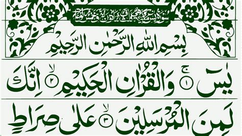 Surah Yaseen Full Surah Yasin Recitation With Hd Arabic Text Surah