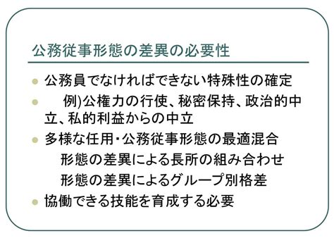 日本の公務員制度改革の動向と職員採用制度の改革 Ppt Download