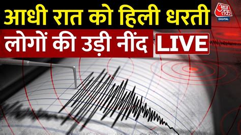 Delhi NCR Earthquake LIVE Updates Delhi NCR म भकप क तज झटक