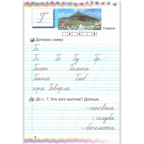 Прописи 1 клас Частина 2 До букваря Вашуленка М. Авт: Федека Г. Вид ...