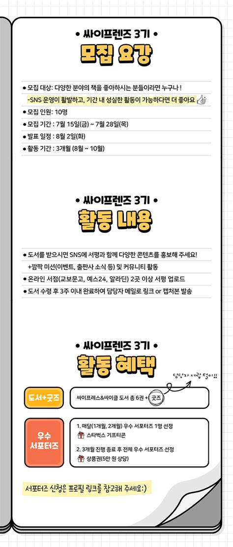 공모전 대외활동 지콘테스트 Gcontest 대외활동 싸이프레스싸이클 서포터즈 싸이프렌즈 3기 모집