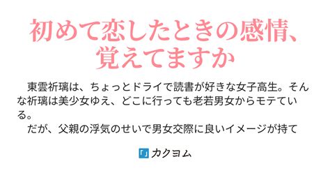 さよなら、初恋 サヨナラ天使、またきて初恋。（針夜ゆる） カクヨム