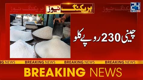 Breaking News Sugar Rate All Time High Reaches 230 Rs Per Kg 24