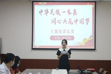 农学院（牡丹学院）举办“中华民族一家亲，同心共筑中国梦”主题演讲比赛 河南科技大学农学院